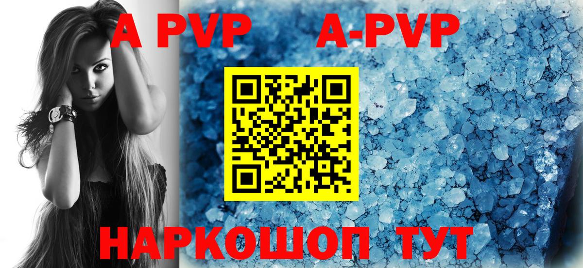 A-PVP кристаллы  Вход с VPN  Ржев  APVP СК КРИС 