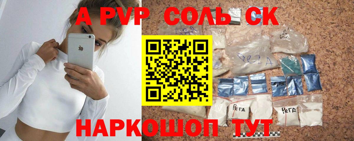 A-PVP VHQ Ржев