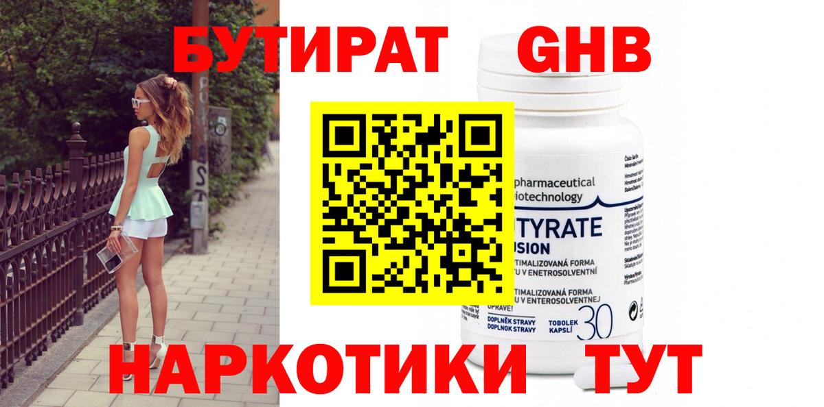 Бутират буратино Ржев