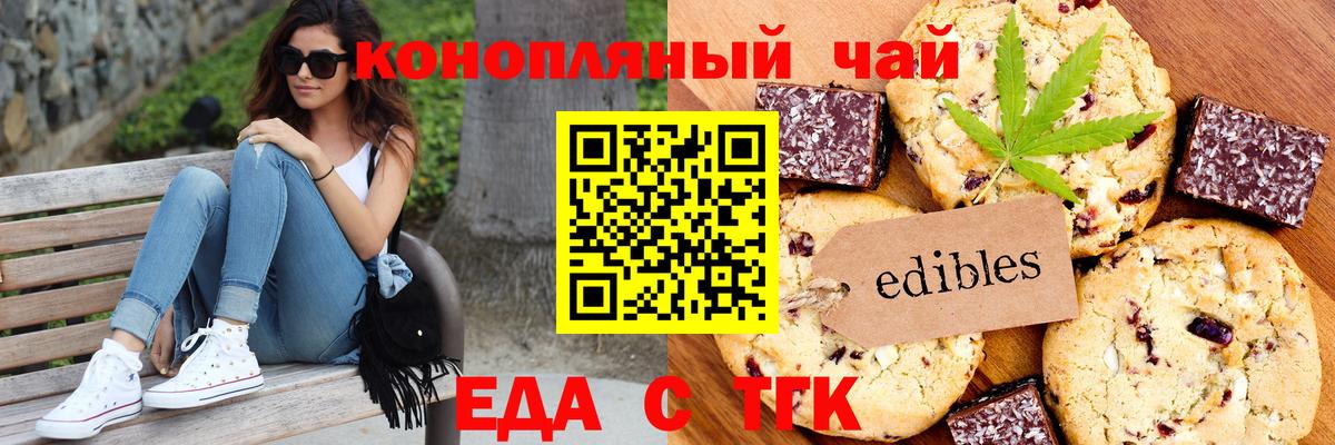Ржев  Печенье с ТГК конопля  Вход с VPN 