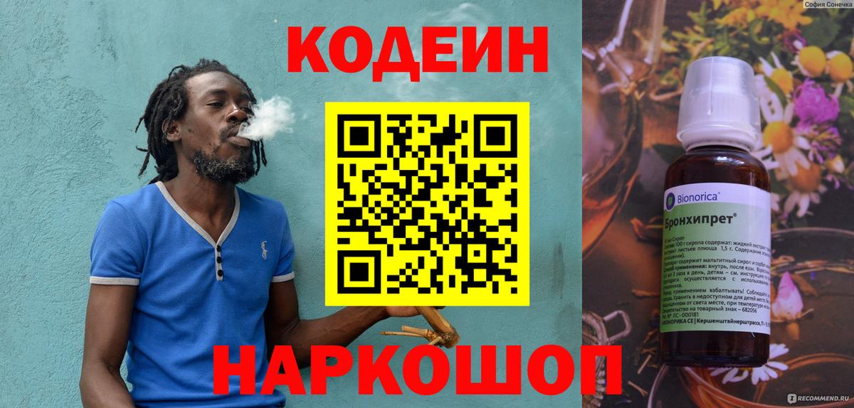 Codein напиток Lean (лин)  Вход с VPN  Кодеин напиток Lean (лин)  Ржев 