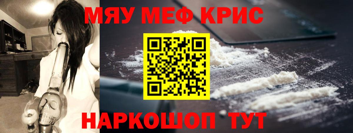 Меф мяу мяу мука Ржев