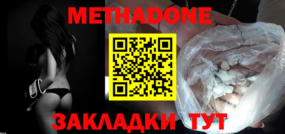 Метадон мёд Ржев