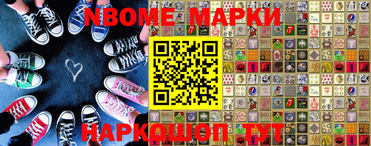 Марки N-bome 1500мкг  Марки N-bome 1500мкг  Вход с VPN  Ржев 